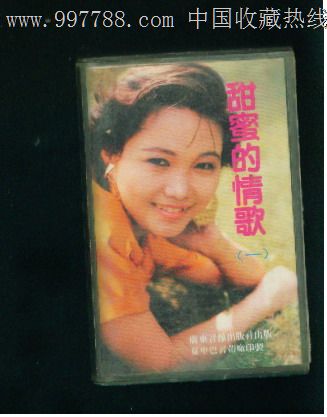 段品章.甜蜜的情歌【一】