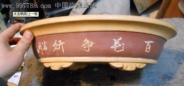 紫砂段泥刻花,小石刻,花盆