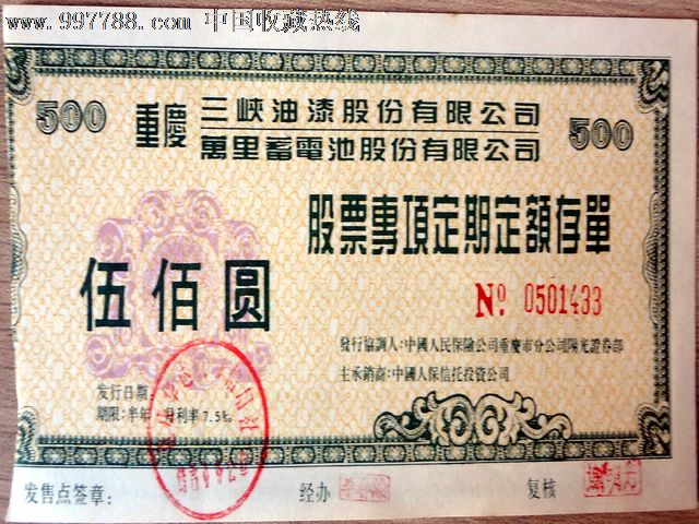 重庆三峡油漆,万里蓄电池股份有限公司股票专