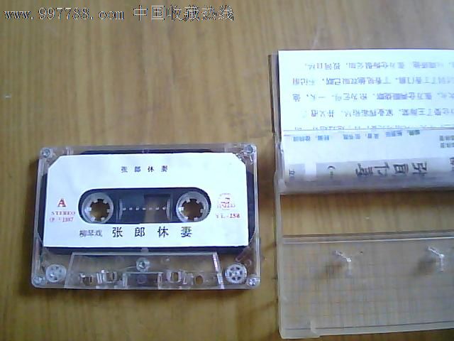 磁带:柳琴戏:张郎休妻