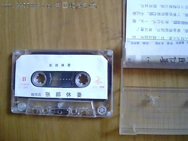 磁带:柳琴戏:张郎休妻