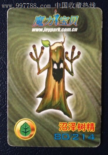 统一小浣熊小当家魔力宝贝卡80号沼泽树精