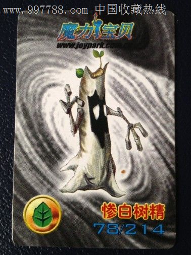 统一小浣熊小当家魔力宝贝卡78号惨白树精