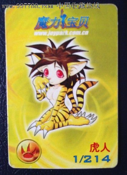 统一小浣熊小当家魔力宝贝卡1号虎人-se16086723-食