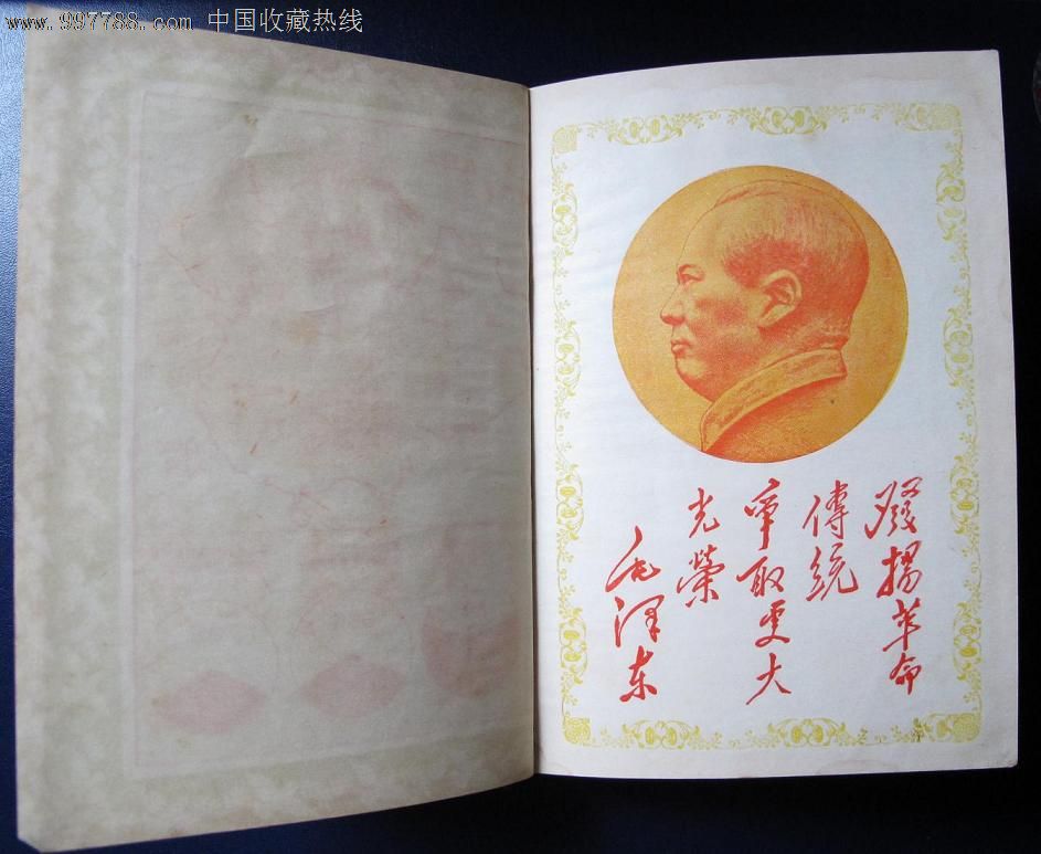 为人民服务日记:(封面有陈伯达提诗),笔记本\/日