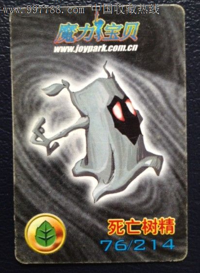 统一小浣熊小当家魔力宝贝卡76号死亡树精