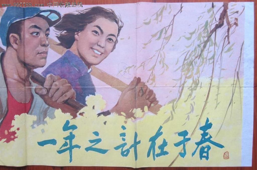 1959年长幅精品宣传画《一年之计在于春》沈邵伦作