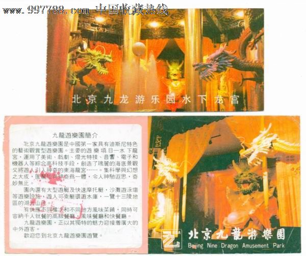 北京九龙游乐园-水下龙宫