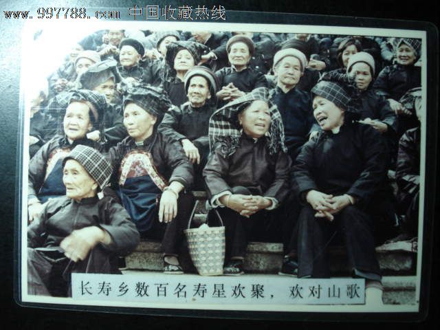 长寿乡数百名寿星欢聚,欢对山歌