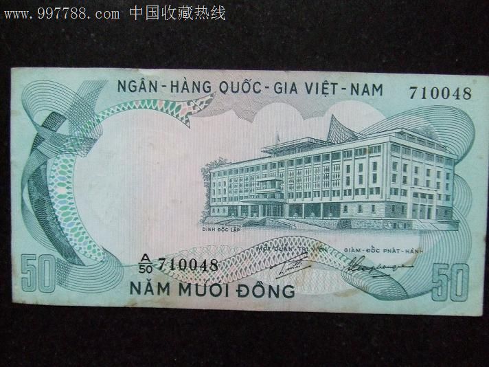 越南50元【上海王氏纸币】_第1张_7788收藏__收藏热线