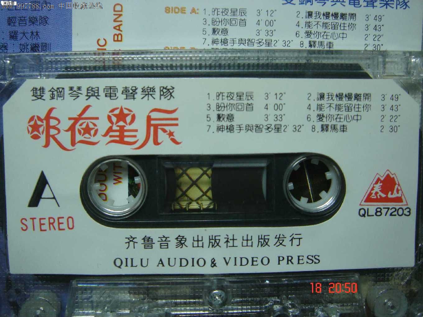 磁带:昨夜星辰,磁带\/卡带,音乐卡带,标准型卡带,年代不详,怀旧歌曲,普通话,原包装,se16096374,零售,7788收藏__中国收藏热线