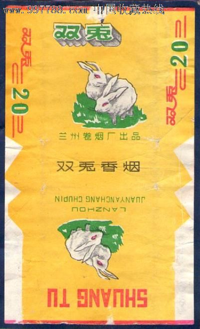 双兔(黄-甘肃70s