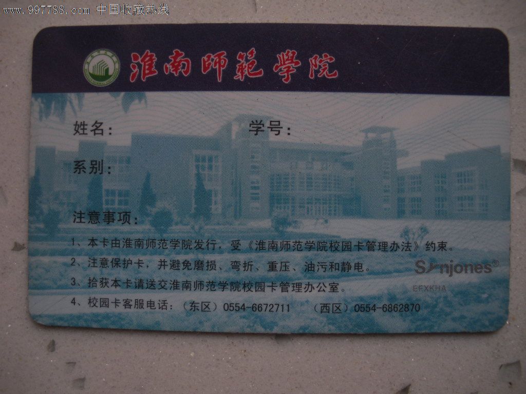 淮南师范学院《学生卡》勿拍,别人订单