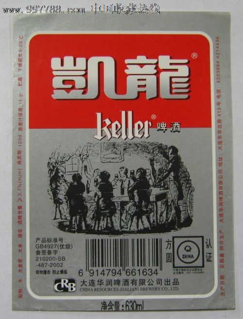 凯龙啤酒