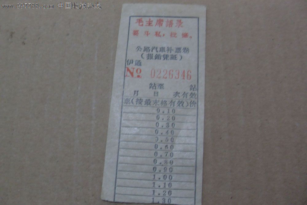 带语录〈汽车票〉