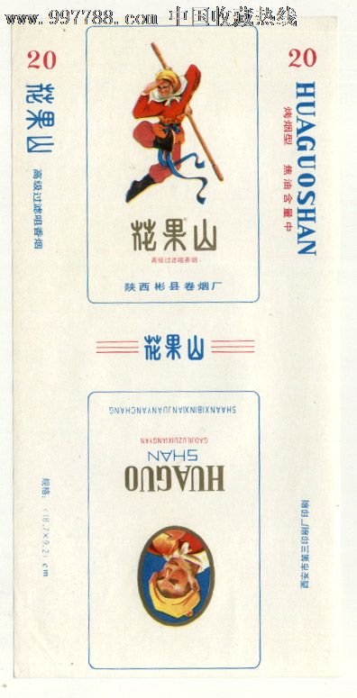 花果山-烟标/烟盒--se16108855-零售-7788收藏__中国