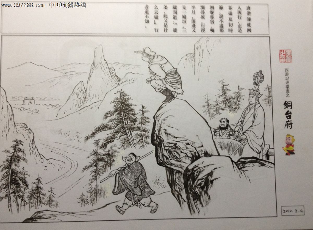 铜台府连环画原稿