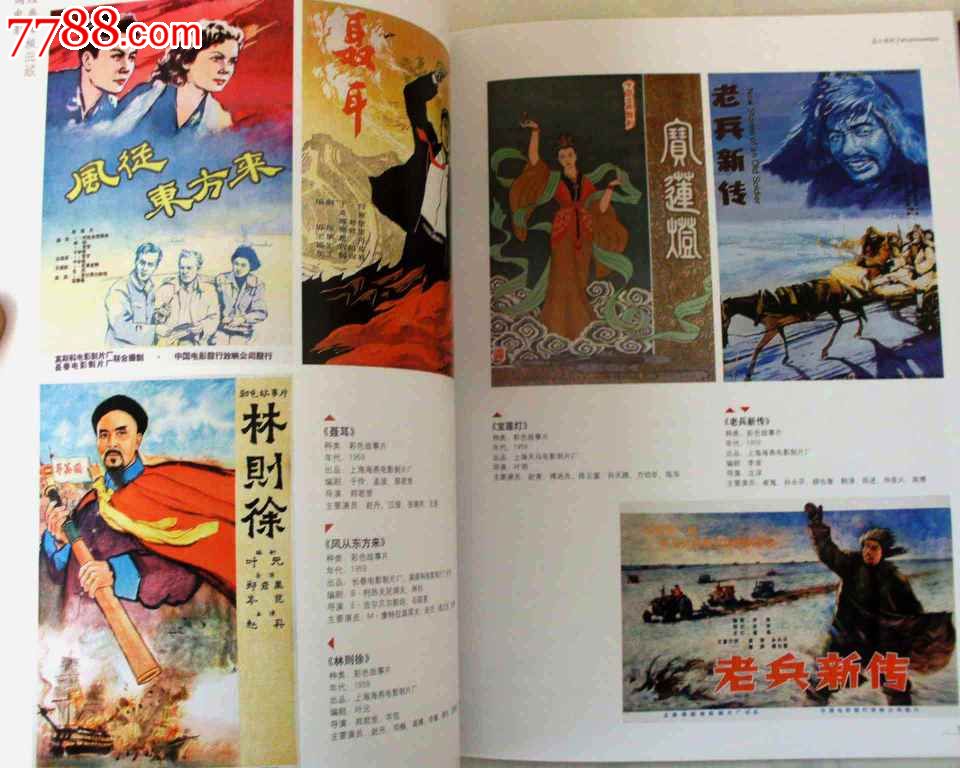 中国电影经典海报典藏(正版全品)