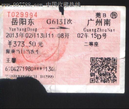 g6131经过广州北吗_g6131经过广州北吗_深圳北广州北