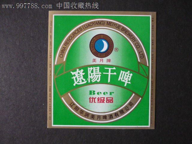 辽阳干啤