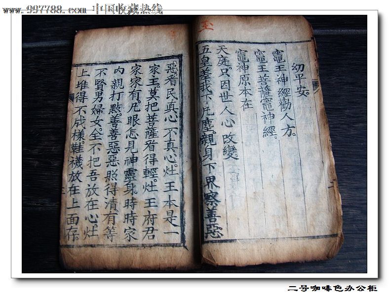 宗教古籍清代《灶王神经》一册全线装本木板写刻本