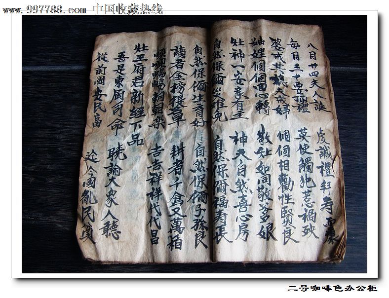 宗教古籍清代《灶王新经》一册全线装本手抄本