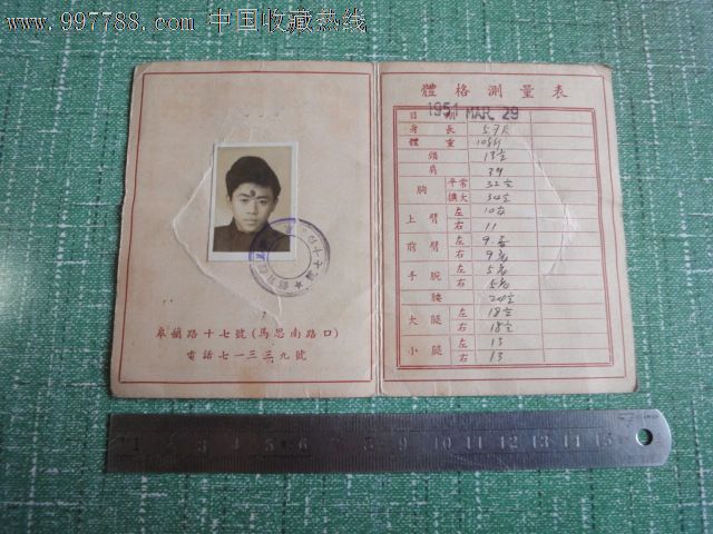 很少见的1951年上海学员体育馆健美证一龙vs跆拳道图片