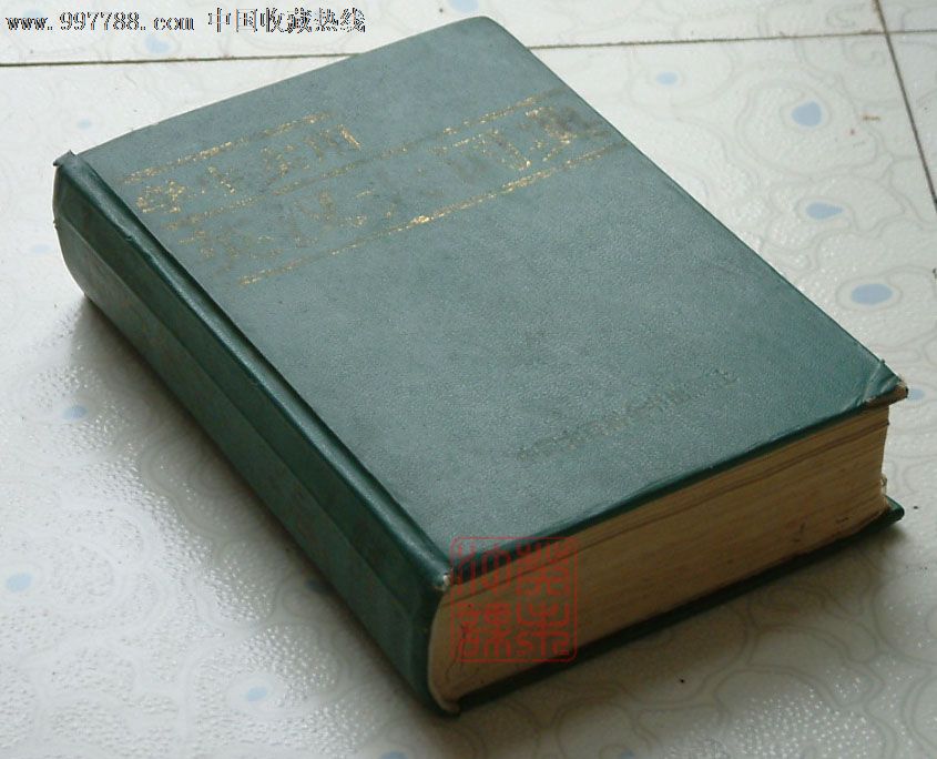 学生实用英汉大词典刘锐诚李仁发中国大百科全