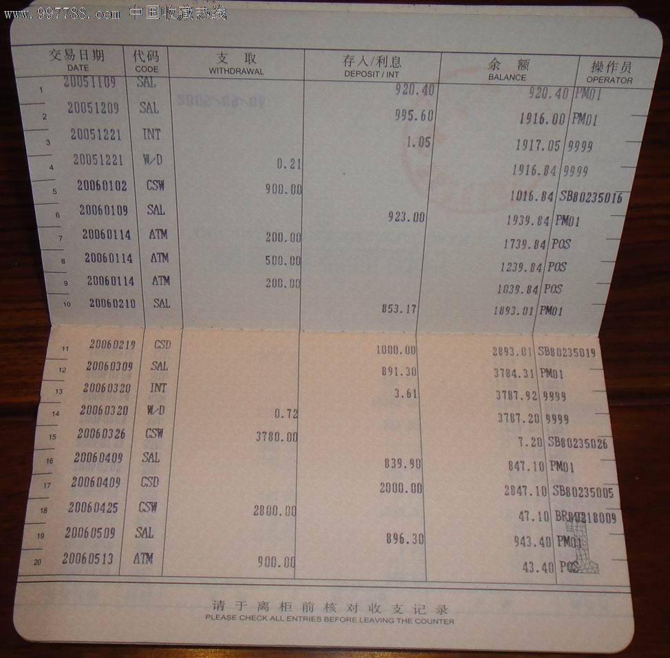 青岛市商业银行存折(有印章纪录)