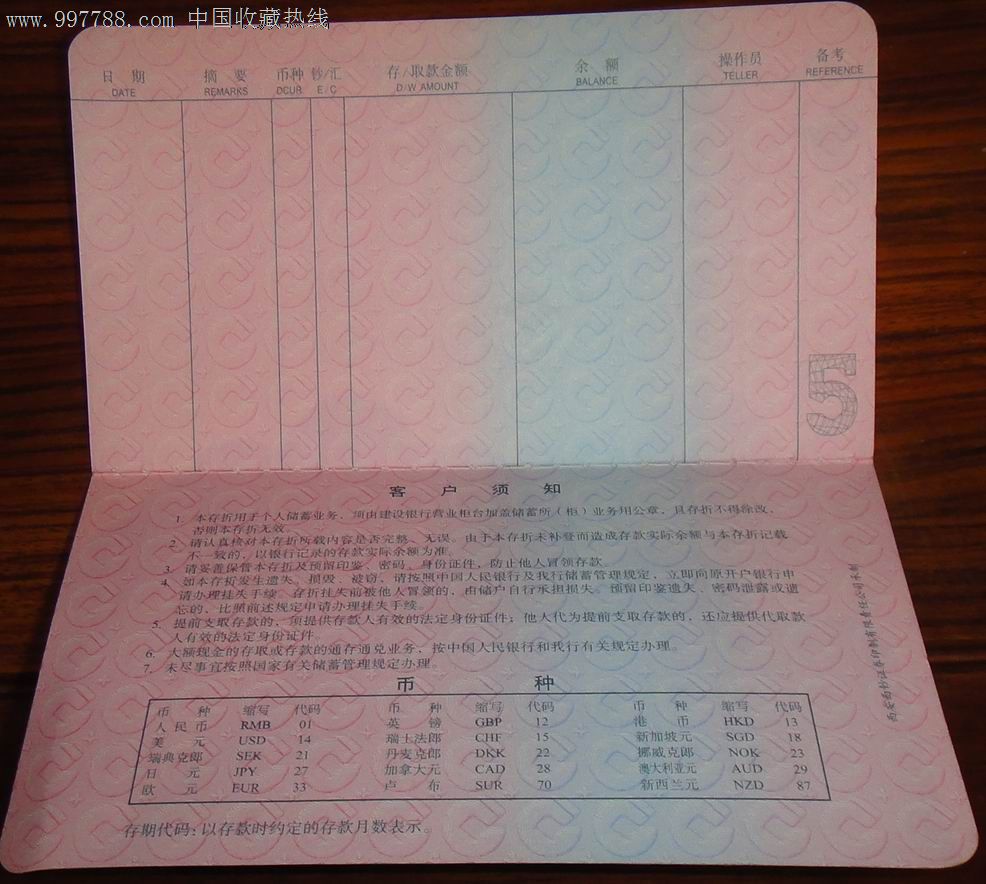 建设银行折.一本通-se16139728-存单/存折-零售-7788收藏