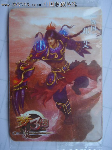 梦三国(38)-邓艾(魔法士)-金边卡