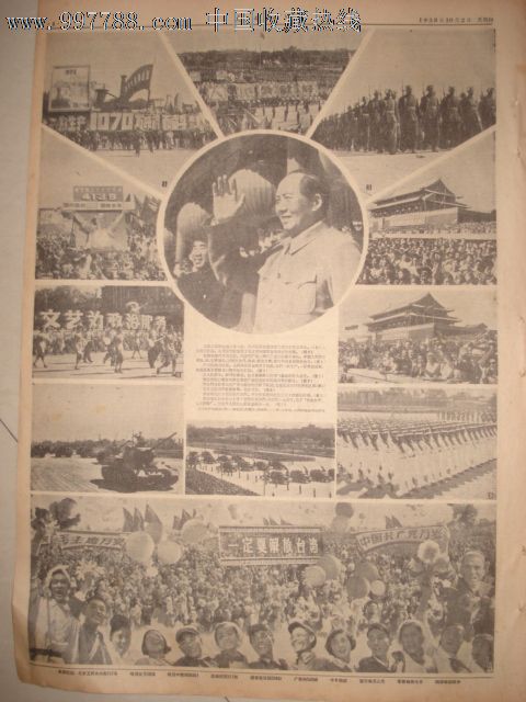 1958年10月2日人民日报:国庆报,报纸,正常发行