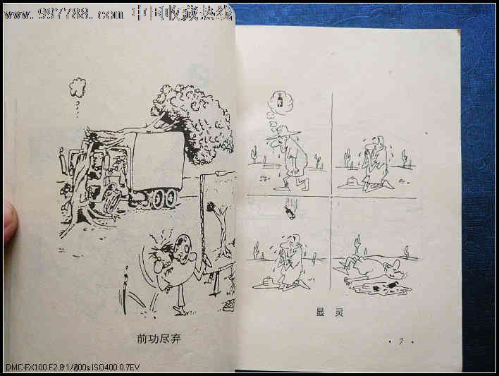 中外幽默画