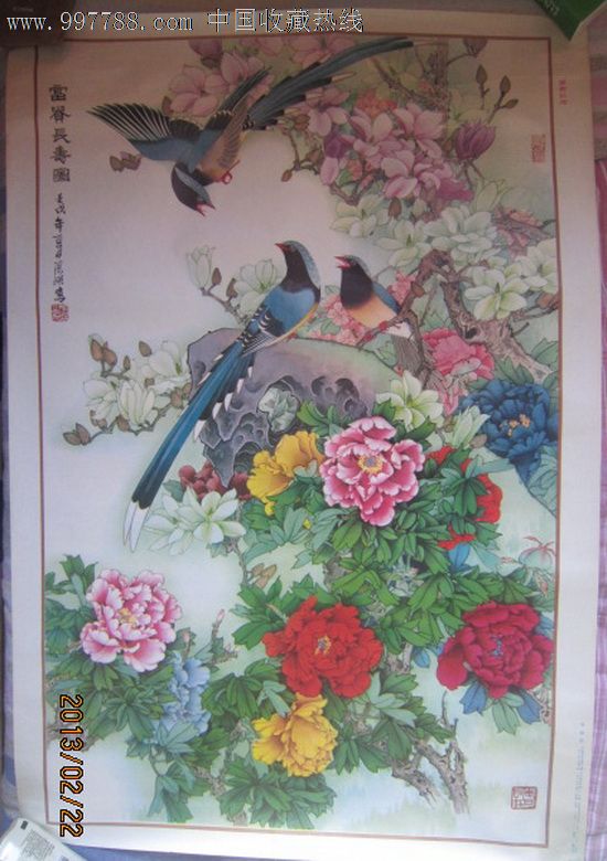 富贵长寿