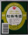 松林啤酒