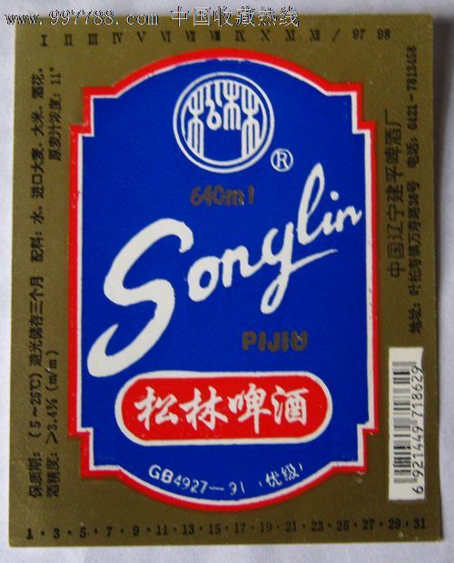 松林啤酒