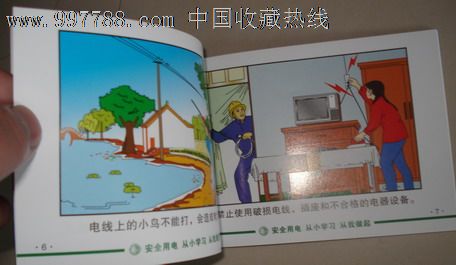 学生安全用电常识宣传画册(64开彩)_连环画/小人书_沂蒙收藏超市