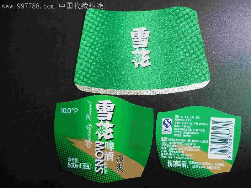 沈阳雪花啤酒