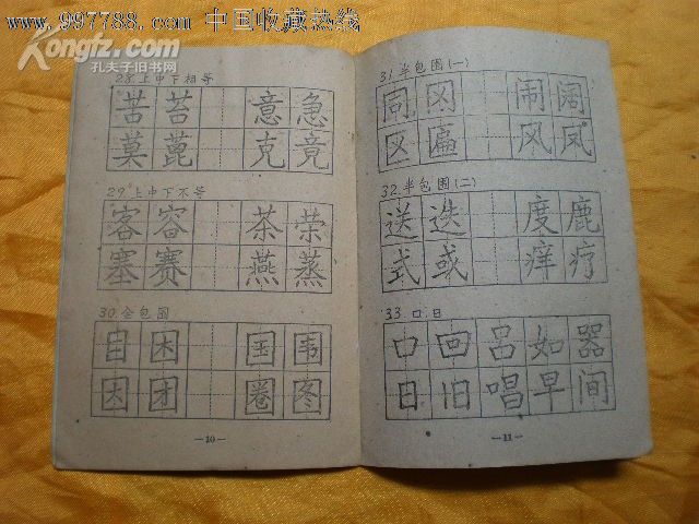 【精品】天津市小学三年级下册习字与书法教案
