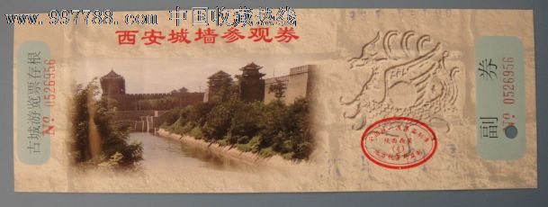 西安城墙参观门票