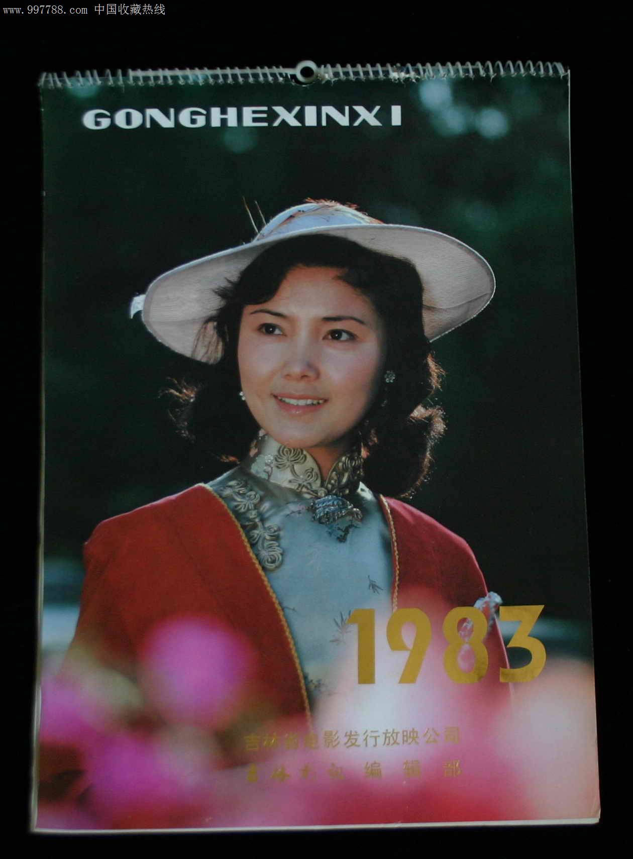1983年电影演员挂历