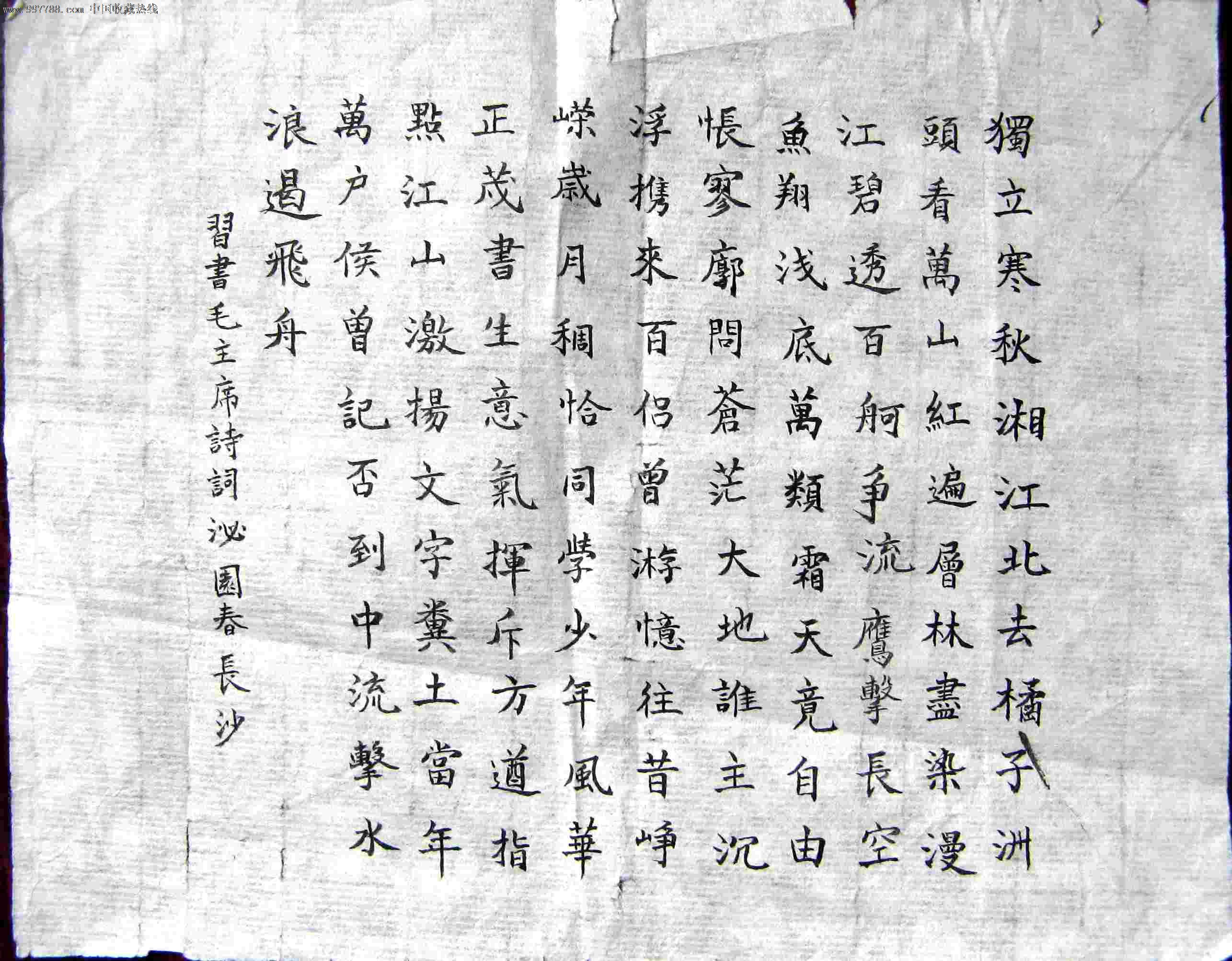 无款小幅功力小楷录毛主席词《沁园春·长沙》