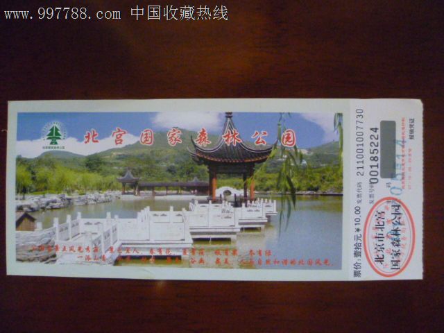 北宫国家森林公园-se16164321-旅游景点门票-零售