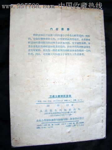 怎样治疗神经衰弱