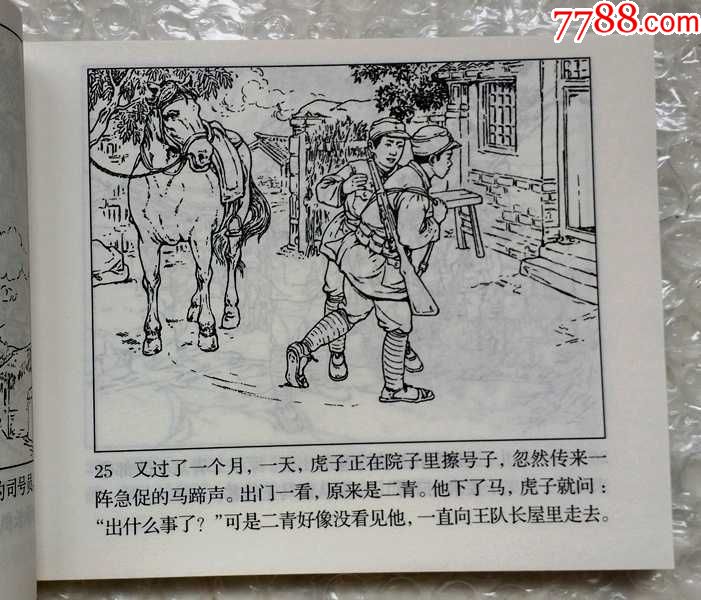 虎子【连环画】