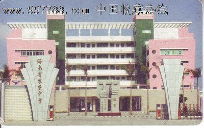 海南省农垦中学-校园卡--se16178913-零售-七