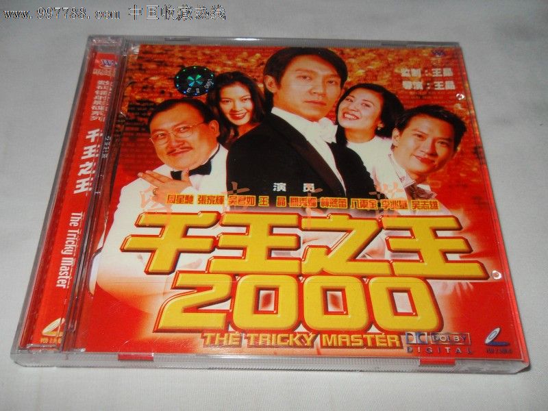 千王之王2000