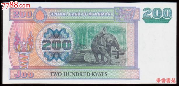 缅甸200元(2004年版)