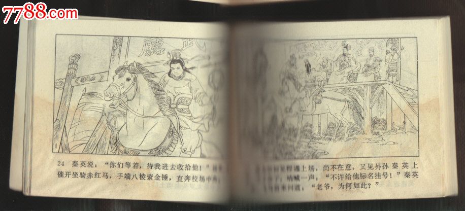 薛丁山征西3-举发二路兵