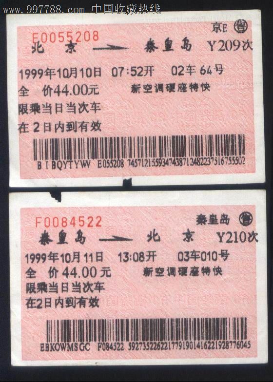 旧广告火车票-1999年北京--秦皇岛Y209次和Y210次往返背印北局企业广告,火车票,普通火车票,九十年代(20世纪),普通票,北京,广告车票,普通纸票,多张混合销售,se16184470,零售,7788收藏__中国收藏热线
